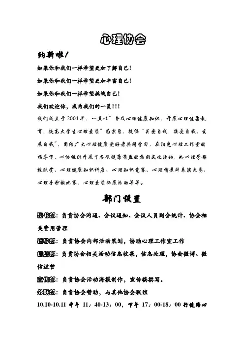 心理协会纳新宣传单