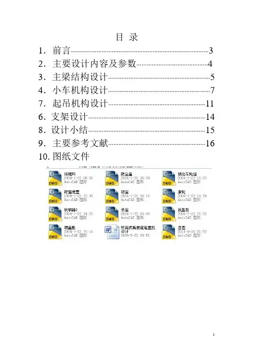 桥梁式集装箱起重机设计