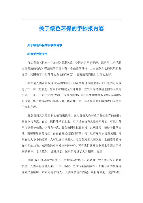 关于绿色环保的手抄报内容