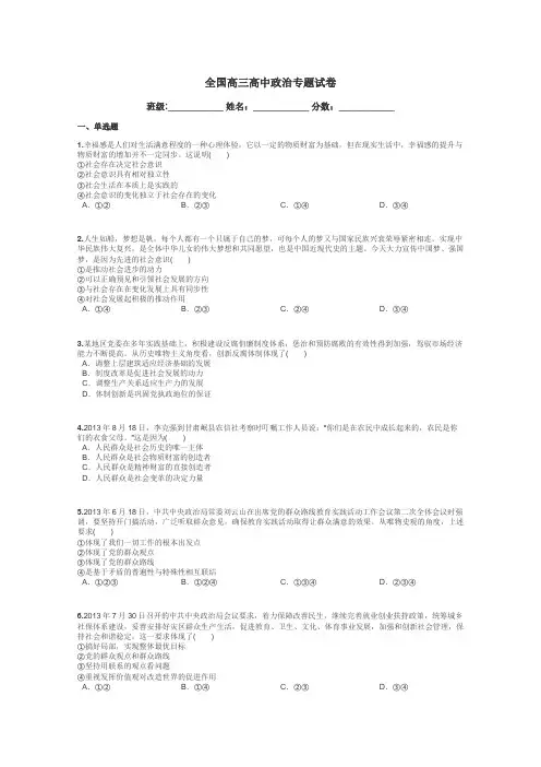 全国高三高中政治专题试卷带答案解析
