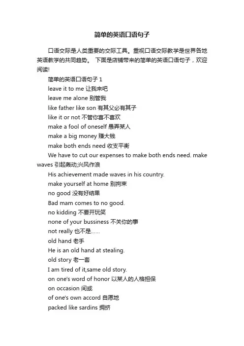 简单的英语口语句子