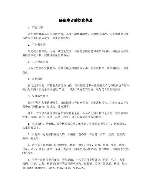 癌症患者的饮食禁忌