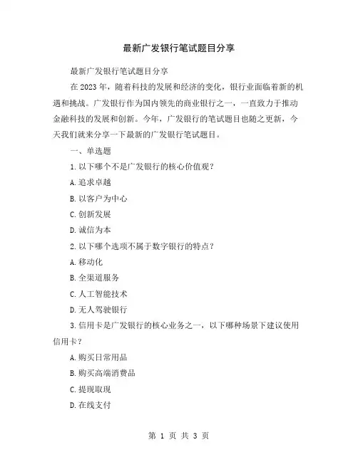 最新广发银行笔试题目分享