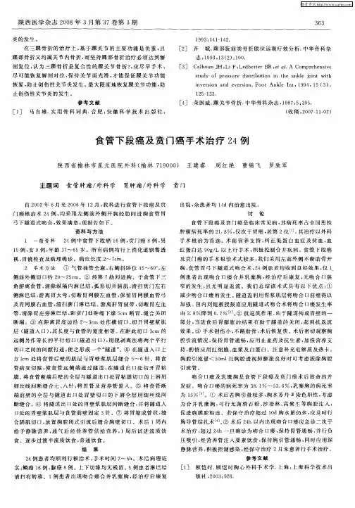 食管下段癌及贲门癌手术治疗24例