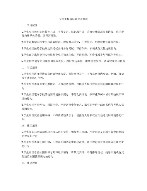 大学生校园纪律规章制度