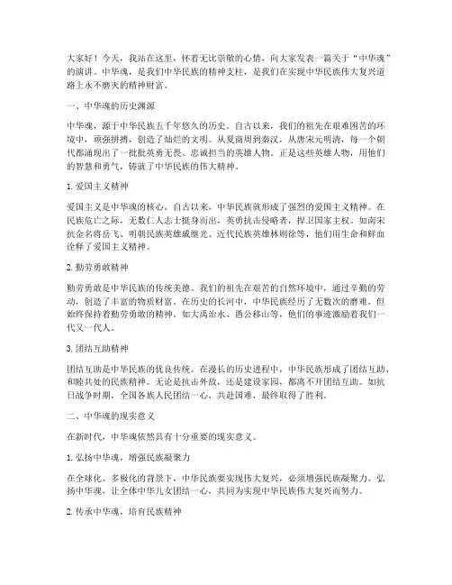 中华魂演讲教师演讲稿