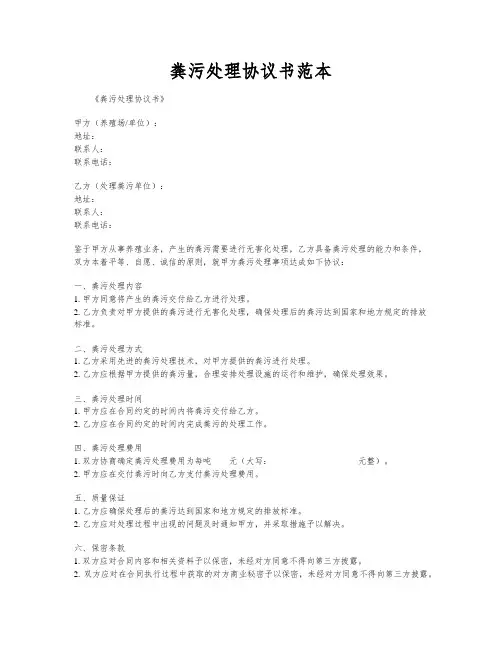 粪污处理协议书范本