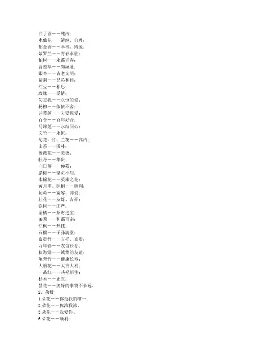 各种花的含义
