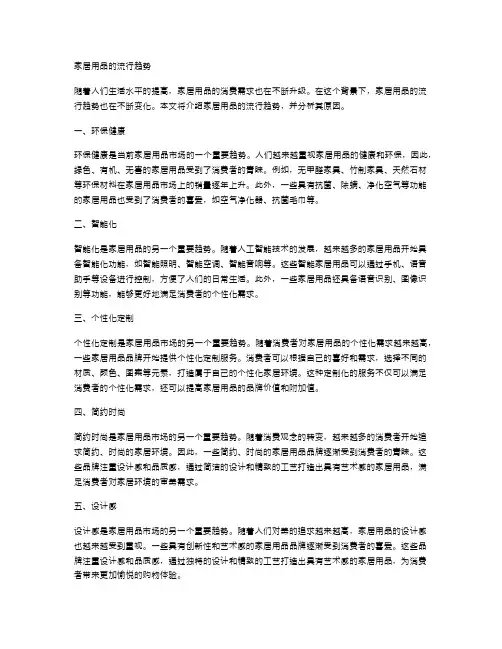 家居用品的流行趋势
