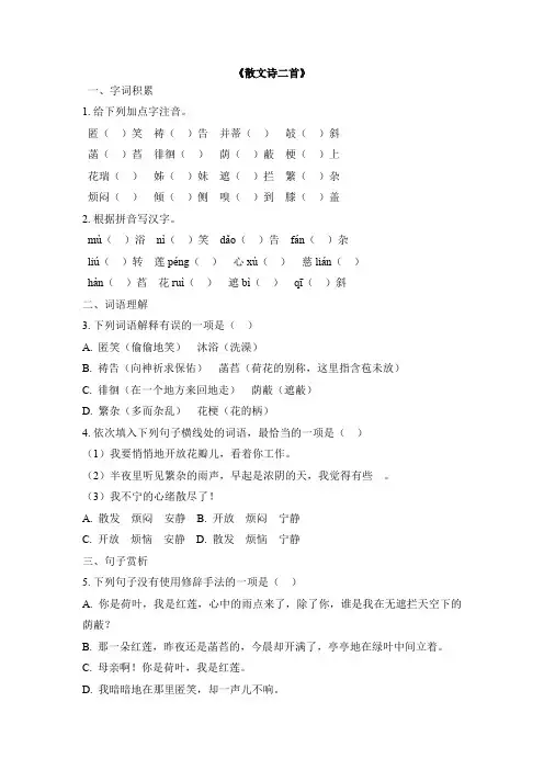语文统编版(2024)版七年级初一上册第7课 散文诗二首 课时练 含答案02