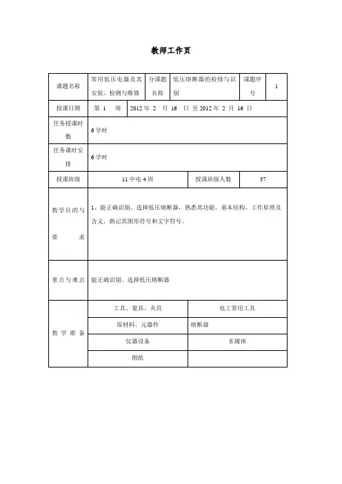 1-1低压熔断器的检修与识别doc