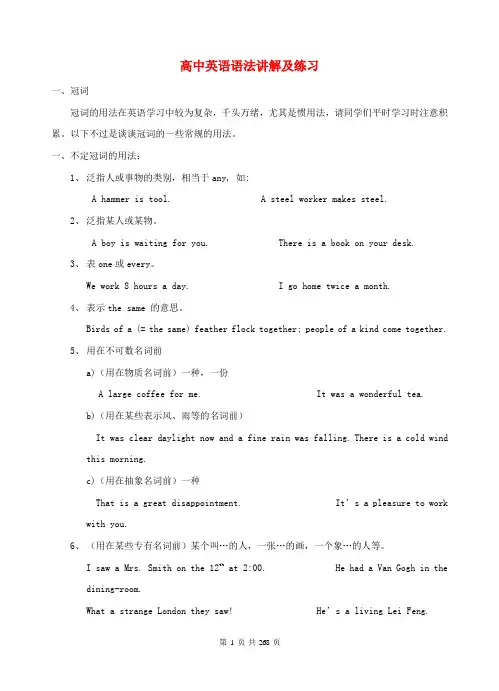 高中英语语法讲解及练习