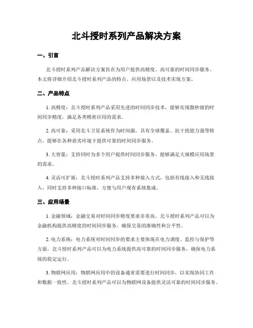 北斗授时系列产品解决方案