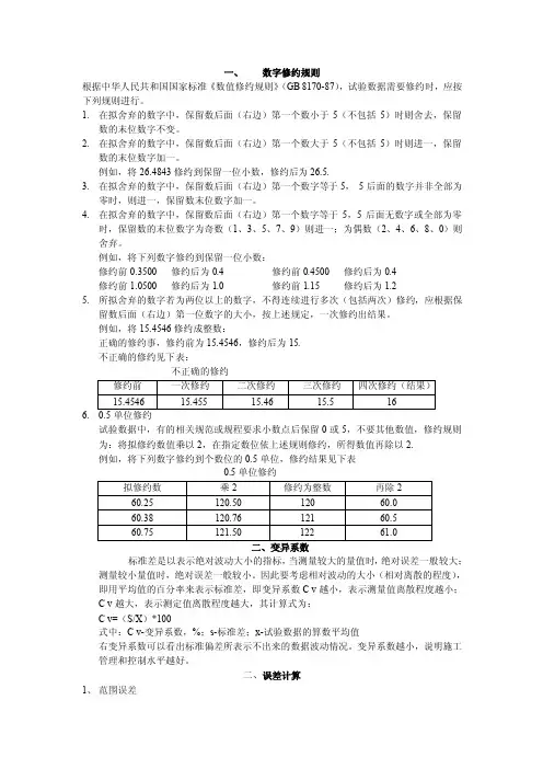 数字修约规则