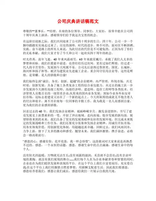 公司庆典讲话稿范文