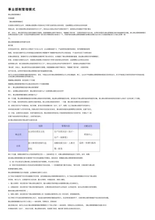 事业部制管理模式
