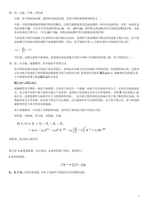 原子核物理复习考点