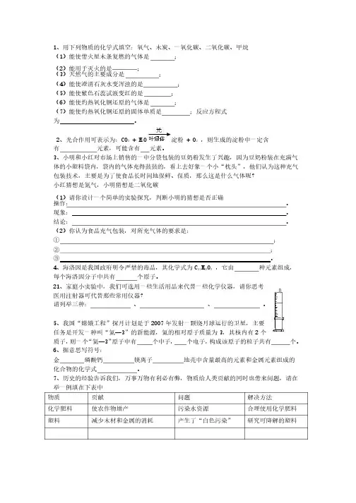 中考化学填空题专项训练