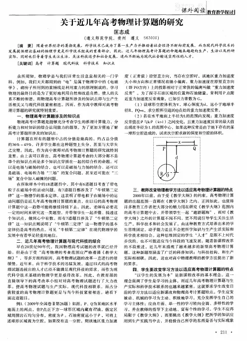 关于近几年高考物理计算题的研究