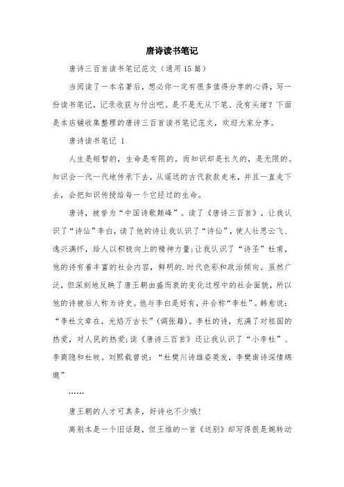 唐诗读书笔记