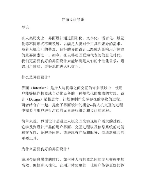 界面设计导论