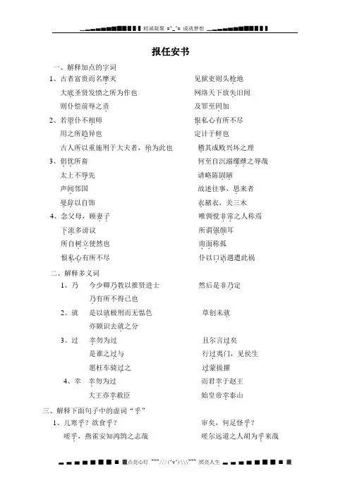 苏教版必修五《报任安书》复习学案