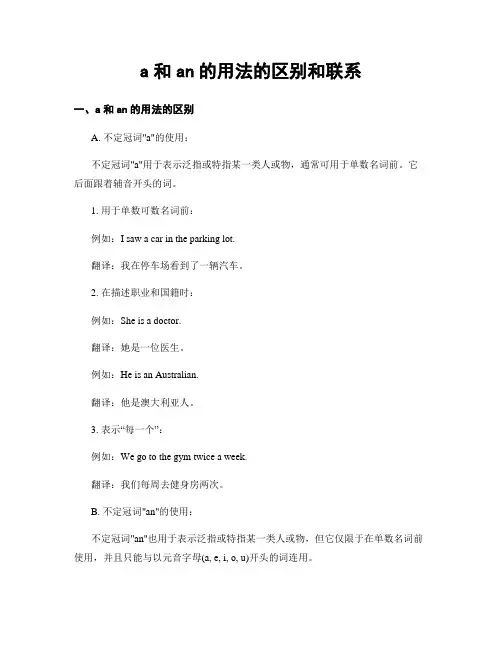 a和an的用法的区别和联系