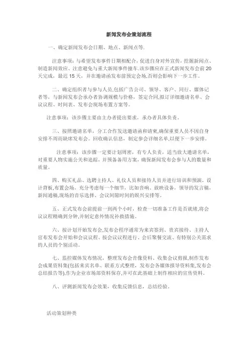 新闻发布会策划流程