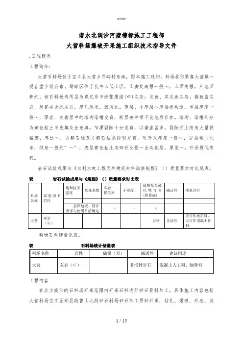 石料开采施工方案(工程科)