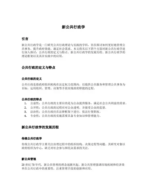 新公共行政学