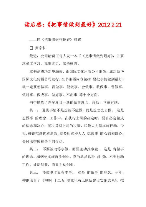 读后感：《把事情做到最好》2012.2.21