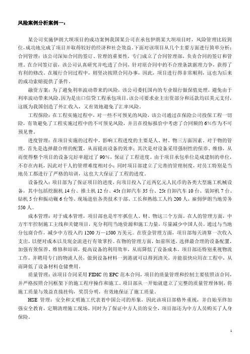 风险案例分析案例一