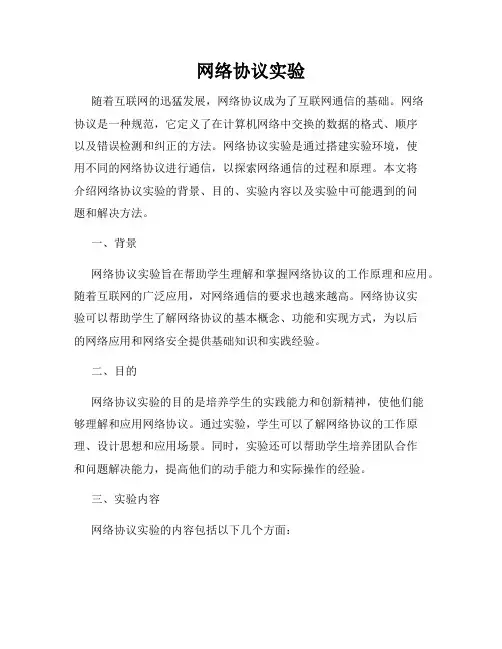 网络协议实验