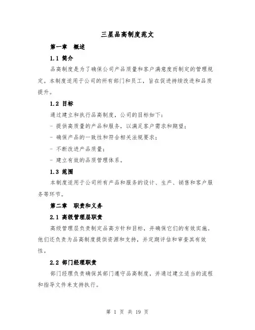 三星品高制度范文（四篇）