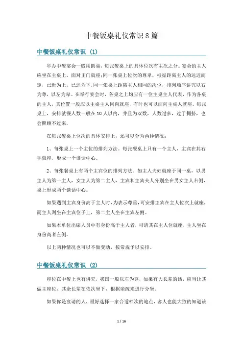 中餐饭桌礼仪常识8篇