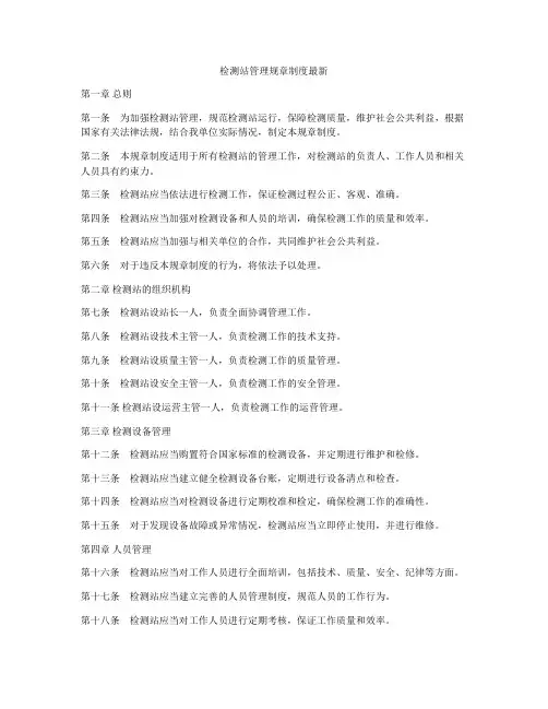 检测站管理规章制度最新