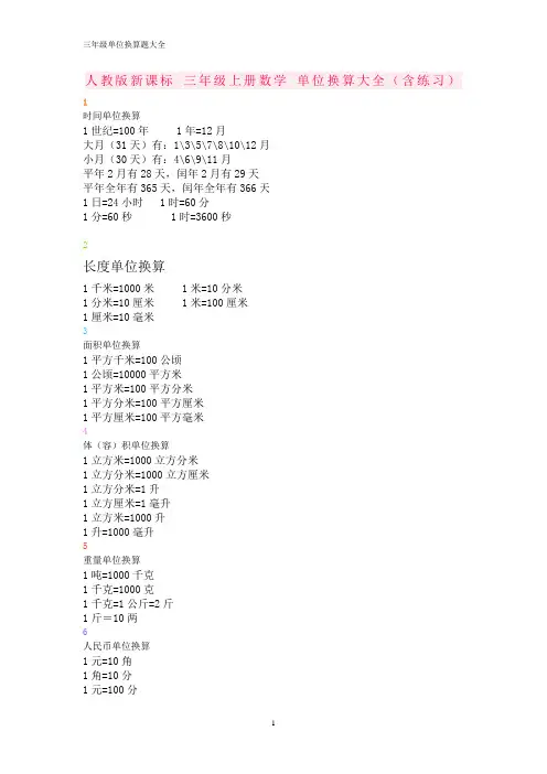 三年级单位换算题大全