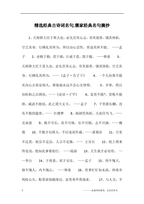 精选经典古诗词名句,儒家经典名句摘抄