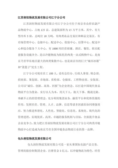 江苏润恒物流发展有限公司江宁分公司