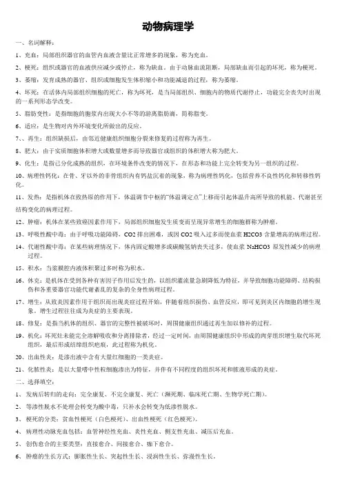 动物病理学