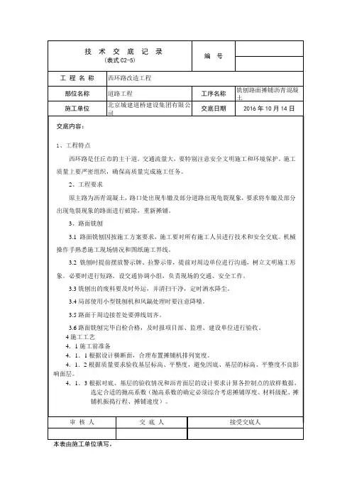 路面铣刨技术交底