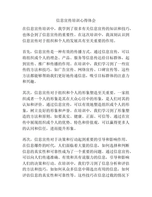 信息宣传培训心得体会