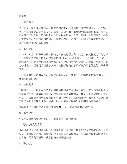 物流行业法律案例(3篇)