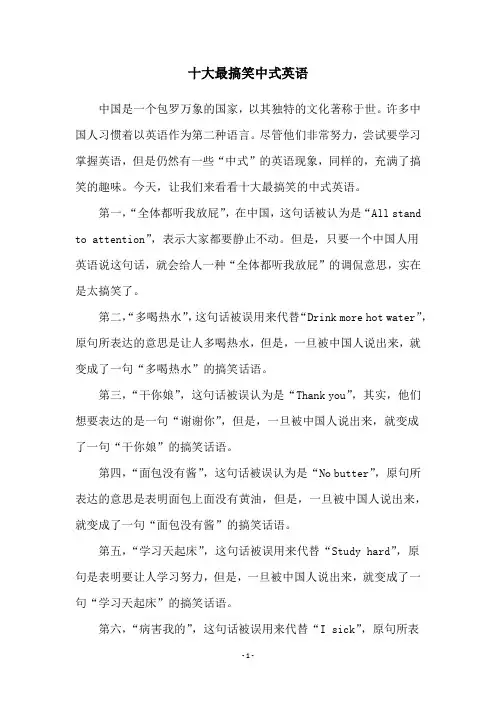 十大最搞笑中式英语