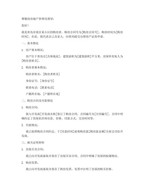 青岛市办房产证申请书