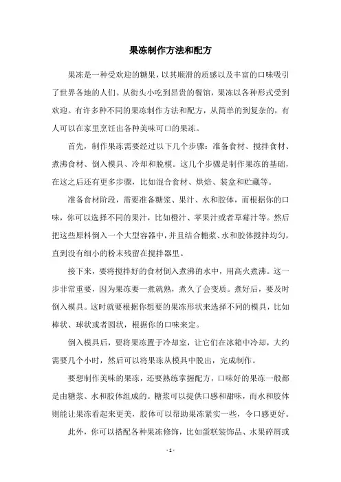 果冻制作方法和配方