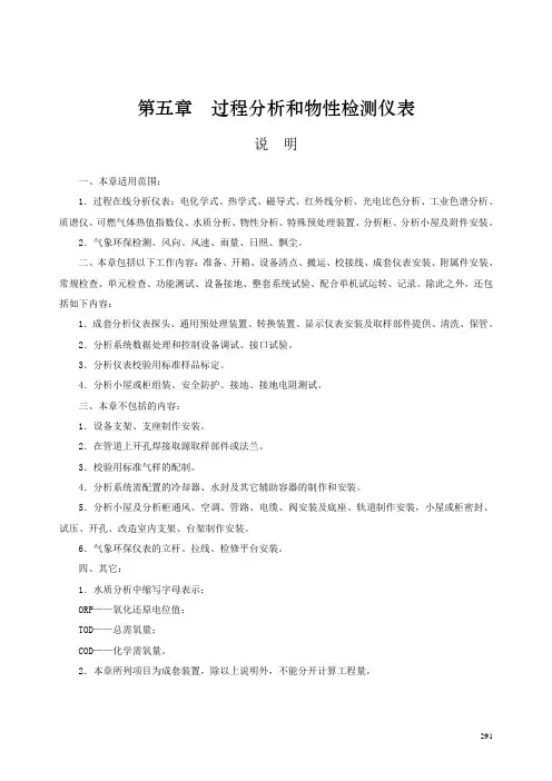 第五章 过程分析和物性检测仪表-说明计算规则