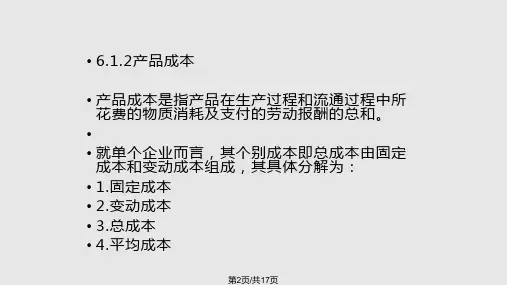 市场营销学第6章课件