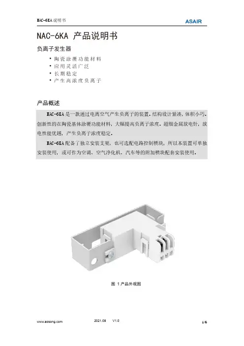 奥松 NAC-6KA 负离子发生器 说明书