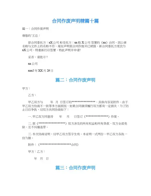 合同作废声明精篇十篇